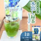 お茶 農家の水出し 緑茶 ティーバッグ 1番茶