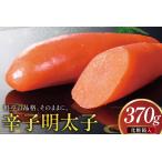 ふるさと納税 明太子 稚加榮 化粧箱入り 370g [um40bes270007] 明太子 稚加栄 福岡県宇美町