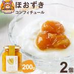 ほおずきコンフィチュール 200g×2個