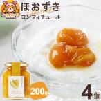 ほおずきコンフィチュール 200g×4個