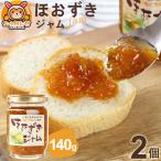 ほおずきジャム 140g×2個
