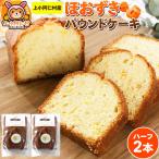 ほおずきパウンドケーキ ハーフ2本