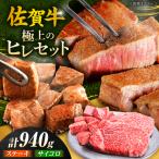 佐賀牛 赤身 希少部位 ヒレ セット ステーキ180g×3