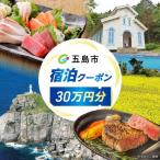 旅行クーポン300,000円分 JTA株式会社