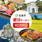 旅行クーポン900,000円分 JTA株式会社