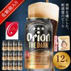 オリオンビール ザ ドラフト 350ml