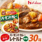 カレー レトルト ハウス バーモントカレー