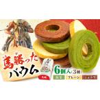 馬勝ったバウム 6個入り