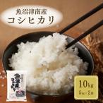 魚沼産コシヒカリ フジミヤ 10kg