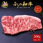 ふらの和牛 黒毛和牛 サーロイン ステーキ