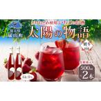 いちごのお酒太陽の物語とちおとめリキュールいちごのお酒