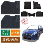 フロアマット 日産 ノート ノートオーラ 専用