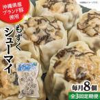 焼売 もずくシューマイ 8個入り