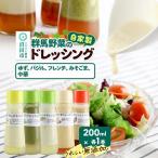 自家製 群馬産野菜で手作りドレッシング