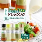 自家製 群馬産野菜で手作りドレッシング