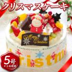 2026 生クリーム 5号 クリスマス