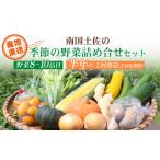 fu.... налог [ половина год .1 раз доставка все 2 раз course ] Nankoku земля .. сезон. овощи .... комплект |.. овощи набор Kochi префектура Nankoku город 