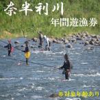 107009 奈半利川 年間遊漁券 対象年齢:18歳以上70歳未満