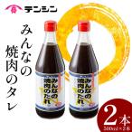 焼肉のたれ 500ml