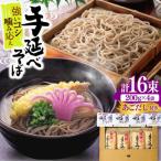 手延べ そば800g 200g×4袋