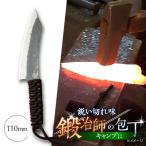 鍛造ナイフ 110mm アウトドア キャンプ