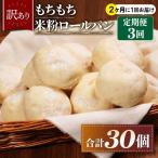 米粉 ロールパン 10個