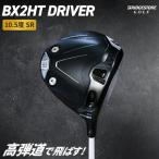 fu.... налог BX2HT DRIVER (10.5 раз SR) карбоновый вал Bridgestone Golf Club [1976] Hiroshima префектура большой бамбук город 