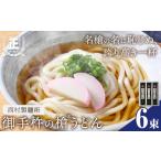 御手杵の槍うどん 150g