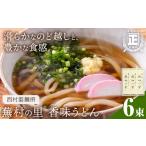 蕪村の里 香味うどん 150g