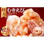 fu.... налог banamei....5L размер .. после примерно 2.2kg 750g×3 пакет [ креветка .... рефрижератор 5L размер ] Hokkaido город Sapporo 