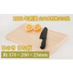 ふるさと納税 ひのき まな板 ヒノキ 1枚 俎板 ( マナイタ ) 神奈川県藤沢市