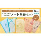 の地図情報会社のゼンリンが作る 地図柄文具セット