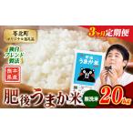 肥後うまか米 20kg