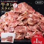 牛タン 200g×5P