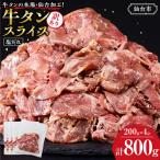 牛タン 200g