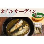 オイルサーディン 4尾
