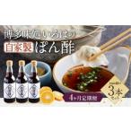 いろはの自家製ぽん酢 360ml
