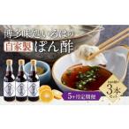 いろはの自家製ぽん酢 360ml