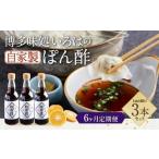 いろはの自家製ぽん酢 360ml