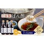 いろはの自家製ぽん酢 360ml
