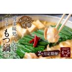 博多味処 いろはの博多もつ鍋 あごだし味噌