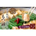 博多味処 いろはの博多もつ鍋 あごだし味噌