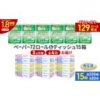 トイレットペーパー ジョイマインド シングル