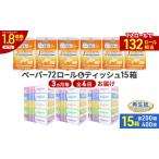 トイレットペーパーセット ダブル2枚重ね