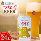 ☆スピード発送☆ クラフトビール 24本