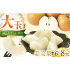 新高梨6-8玉入 BKAD020 梨