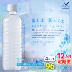 富士山蒼天の水 500ml×96本