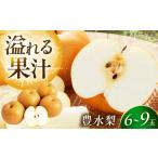 豊水梨 6-9玉入 BKAD049 梨