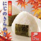新米 5kg