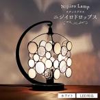 ステンドグラス テーブルランプ ニジイロドロップス